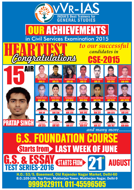 Final UPSC/IAS - 2015 Successful Students Results